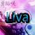 Liva